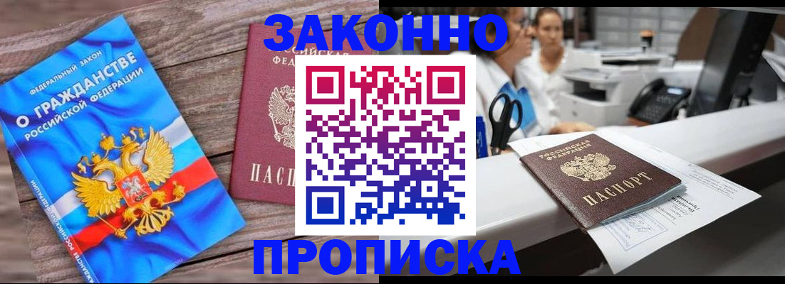 купить прописку в Алапаевске